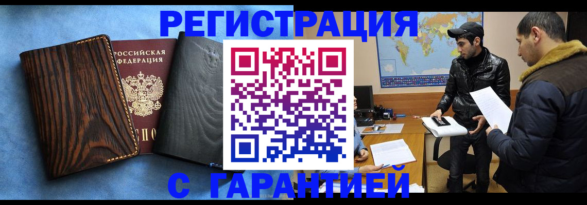временная регистрация купить в Ненецком АО